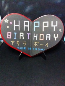 アキラボーイオフィシャルブログ