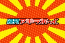 アキラボーイオフィシャルブログ