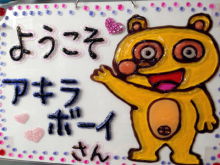 アキラボーイオフィシャルブログ