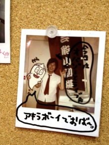 アキラボーイオフィシャルブログ