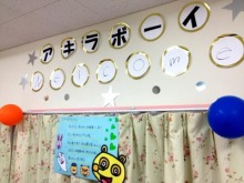 アキラボーイオフィシャルブログ