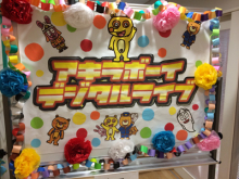 アキラボーイオフィシャルブログ