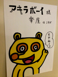 子ども園<a href=