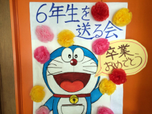 愛知県日進市子ども会6年生を送る会イベント