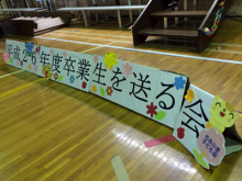 子ども会卒業生を送る会イベント