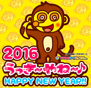 年賀イラスト2016