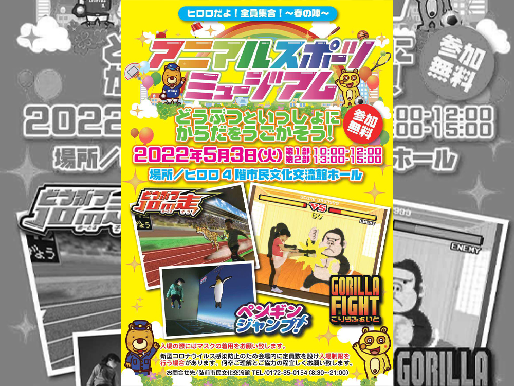 近鉄百貨店あべのハルカスでのデジタル動物イベント風景