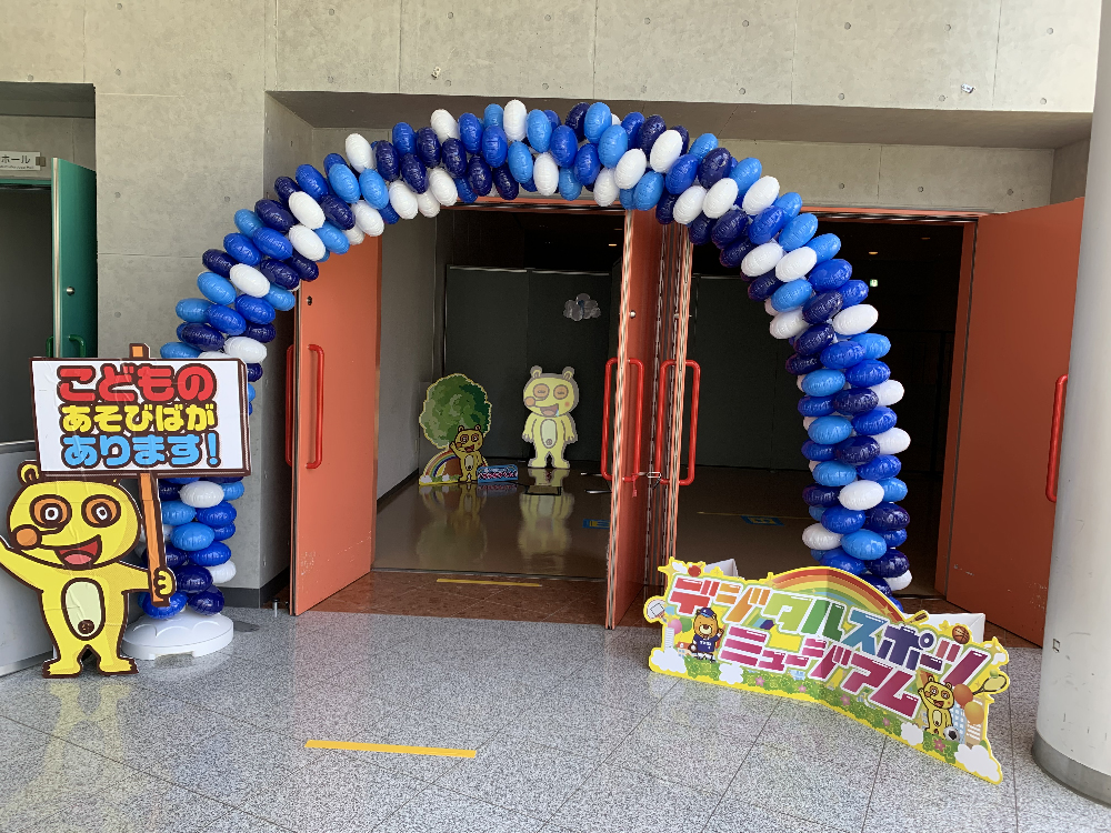 あすたむらんど徳島 デジタルスポーツミュージアム 会場内の様子