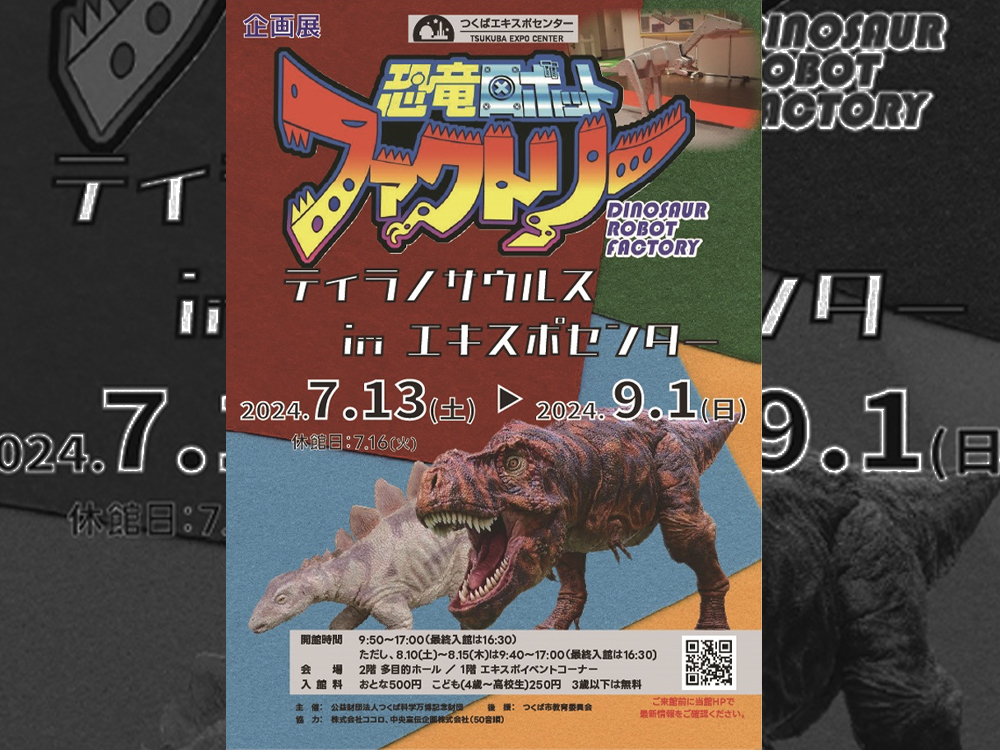 つくばエキスポセンターでのデジタルイベント風景