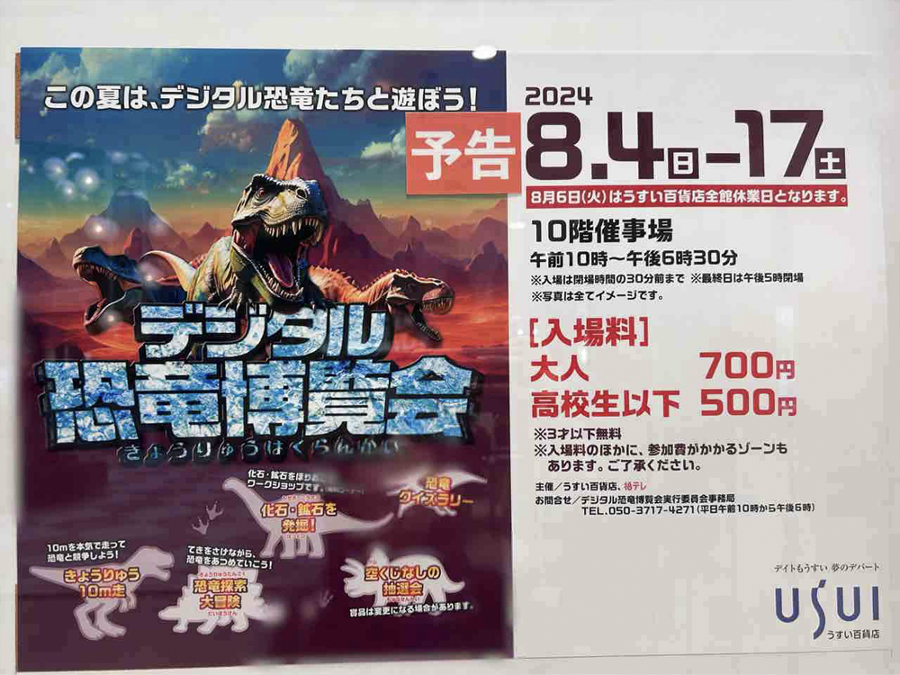 うすい百貨店でのデジタルイベント風景