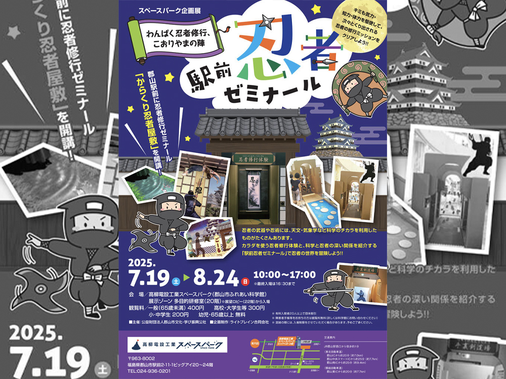 郡山市ふれあい科学館でのイベント風景（参考）