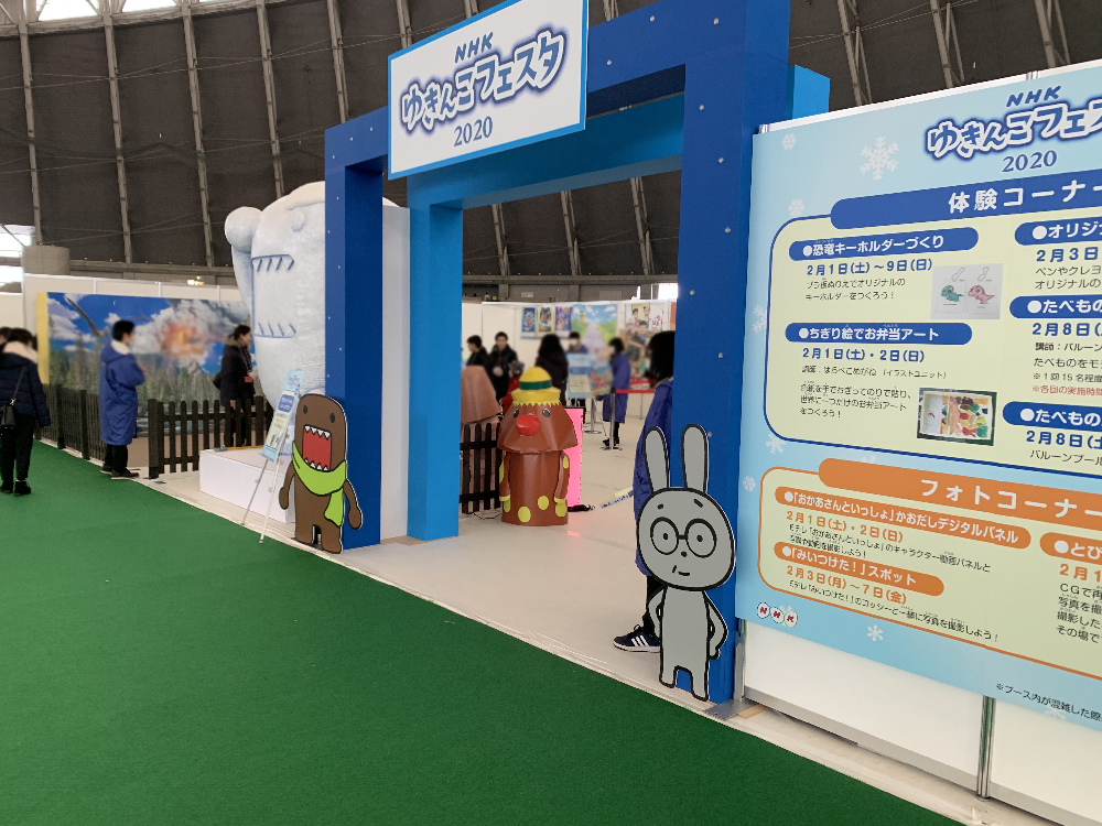 NHKブース内の様子 (雪まつり2020)
