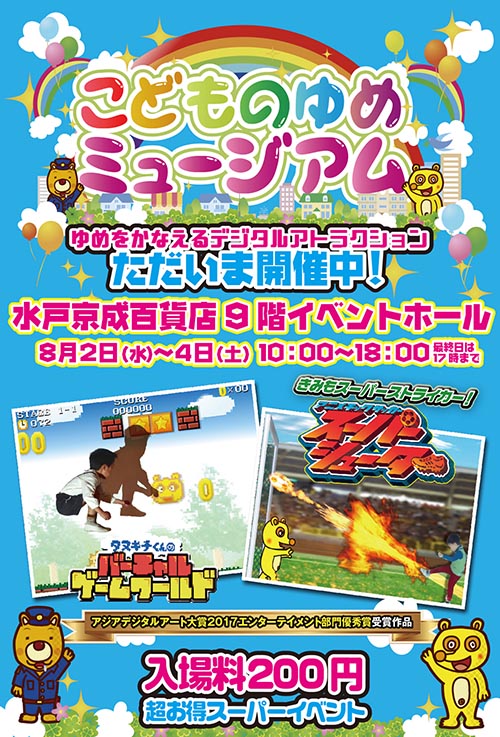 イベント受付の様子 (水戸京成)