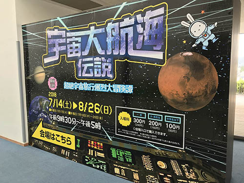 宇宙旅行コンテンツ 体験風景1