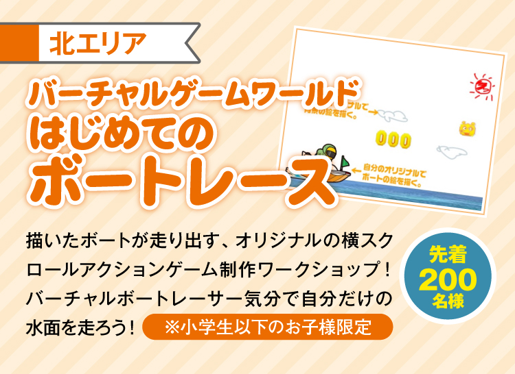ボートレースびわこ ワークショップイベント 2024年7月14日