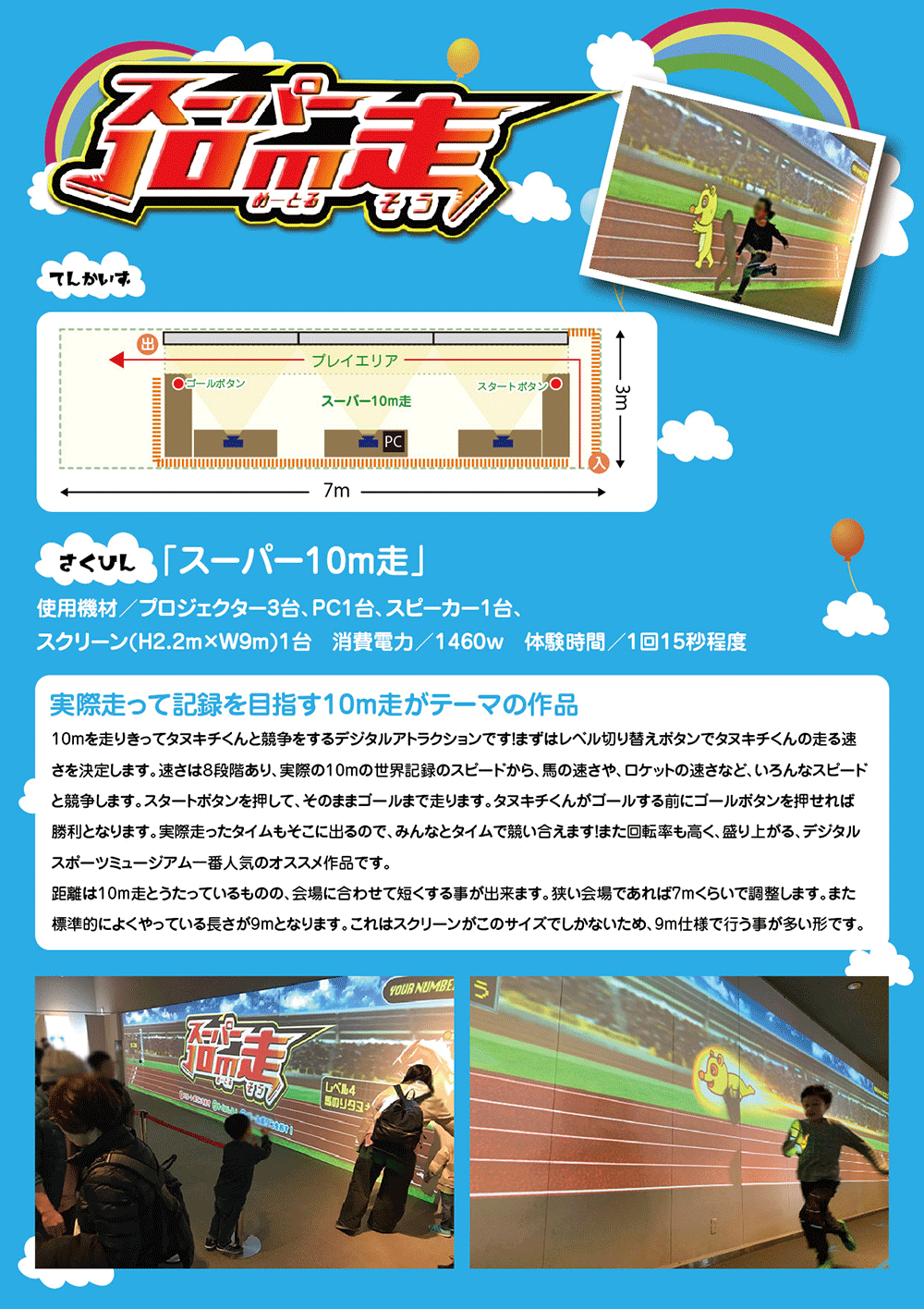 スーパー10m走の遊び方を説明するアニメーションGIF