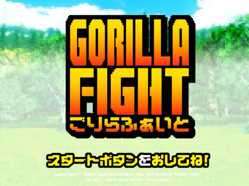 ゴリラファイトをプレイする子供1