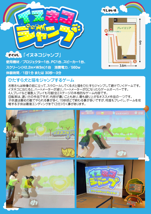 イヌネコジャンプ デモアニメーション