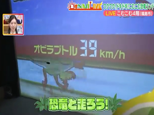 恐竜と走ろう！ イベント体験風景