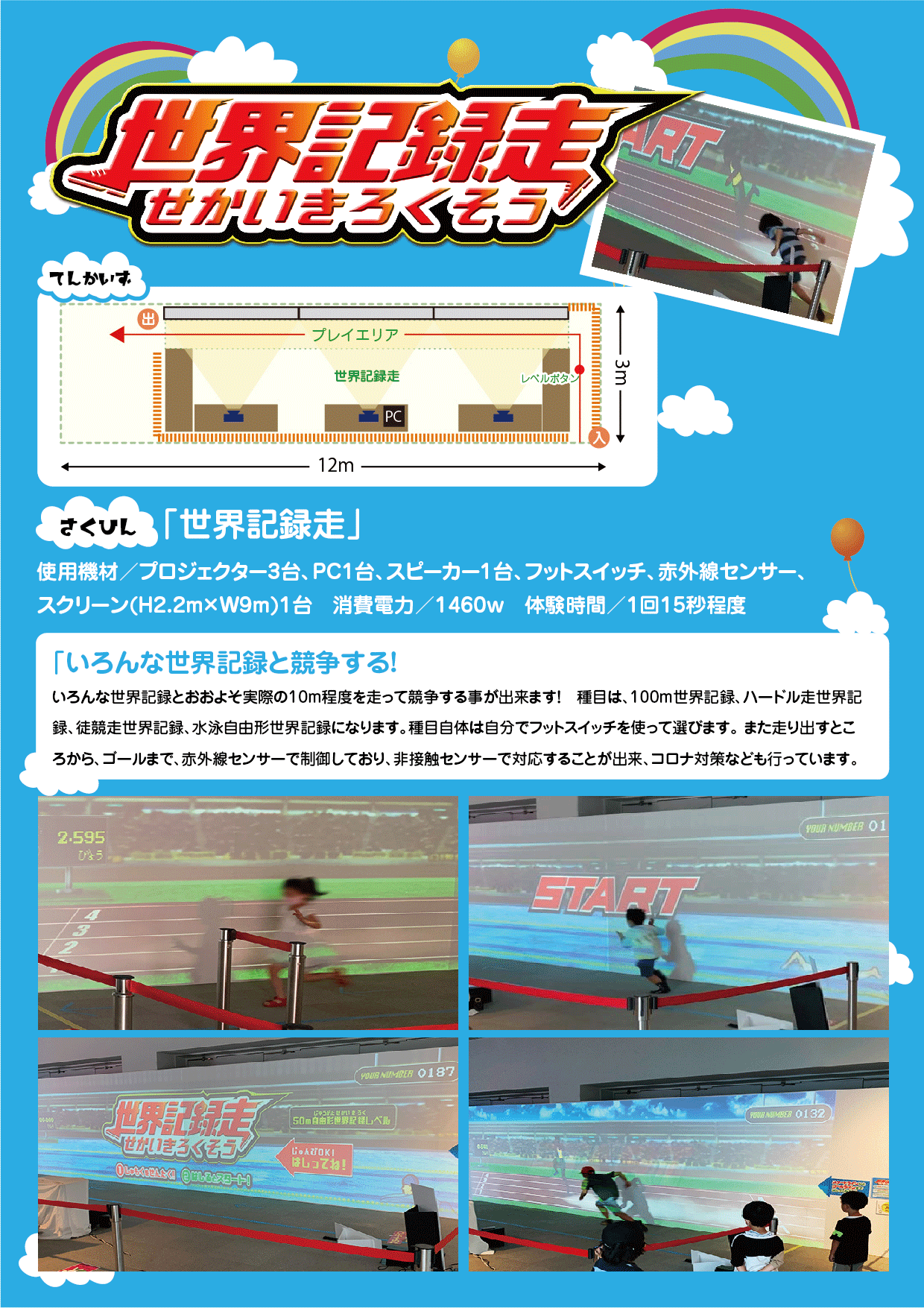 世界記録走 プレイデモGIFアニメ