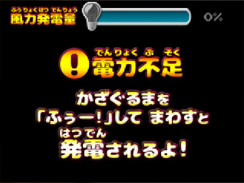 風力発電アタック ゲームプレイ画面