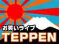 TEPPENライブ