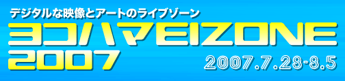 ヨコハマEIZONE2007