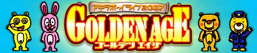 デジタルアートフェスティバル東京2007