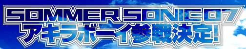 サマーソニック07