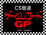 ゲームレコードGP