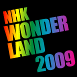 NHKワンダーランド2009