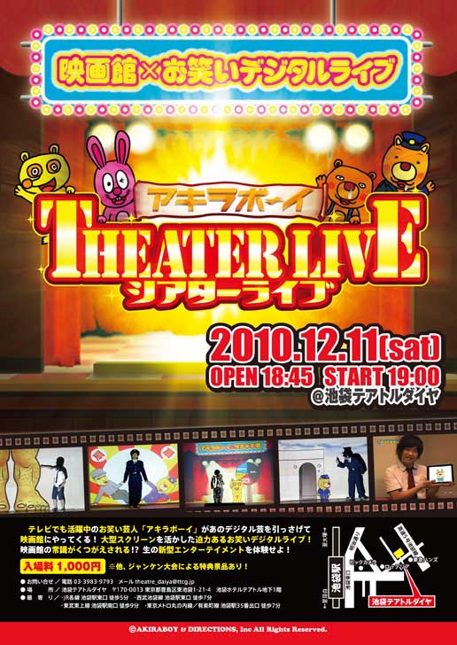 アキラボーイシアターライブ 2010年12月