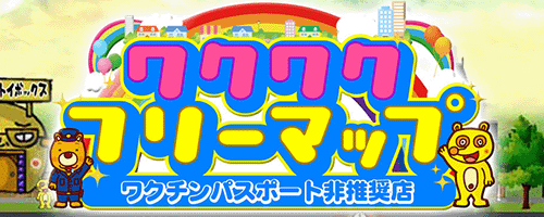 ワクワクフリーマップ 日本応援