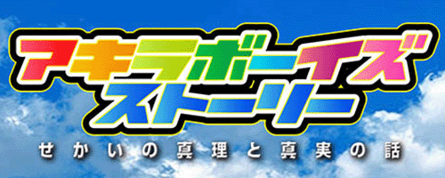 YouTubeチャンネル 真実の報道番組